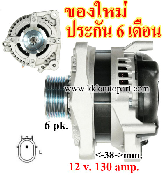 ไดชาร์จ HONDA CIVIC FB 2.0L , ACCORD G9 2.0L , ปี 2012 - 2016 , 12v. 130 amp.เครื่อง R20Z ( ของใหม่ ประกัน 6 เดือน)