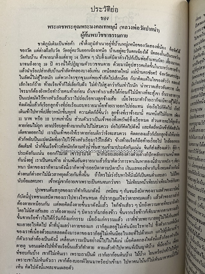 เรื่องพระของขวัญ , ตำราพระธาตุ ฯ อนุสรณ์ในงานพระราชทานเพลิงศพ พ.ต.ต. สุรพล สันติเกษม