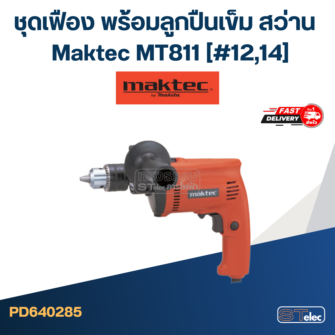 ชุดเฟือง พร้อมลูกปืนเข็ม สว่าน Maktec มาคเทค MT811 (#12,14)