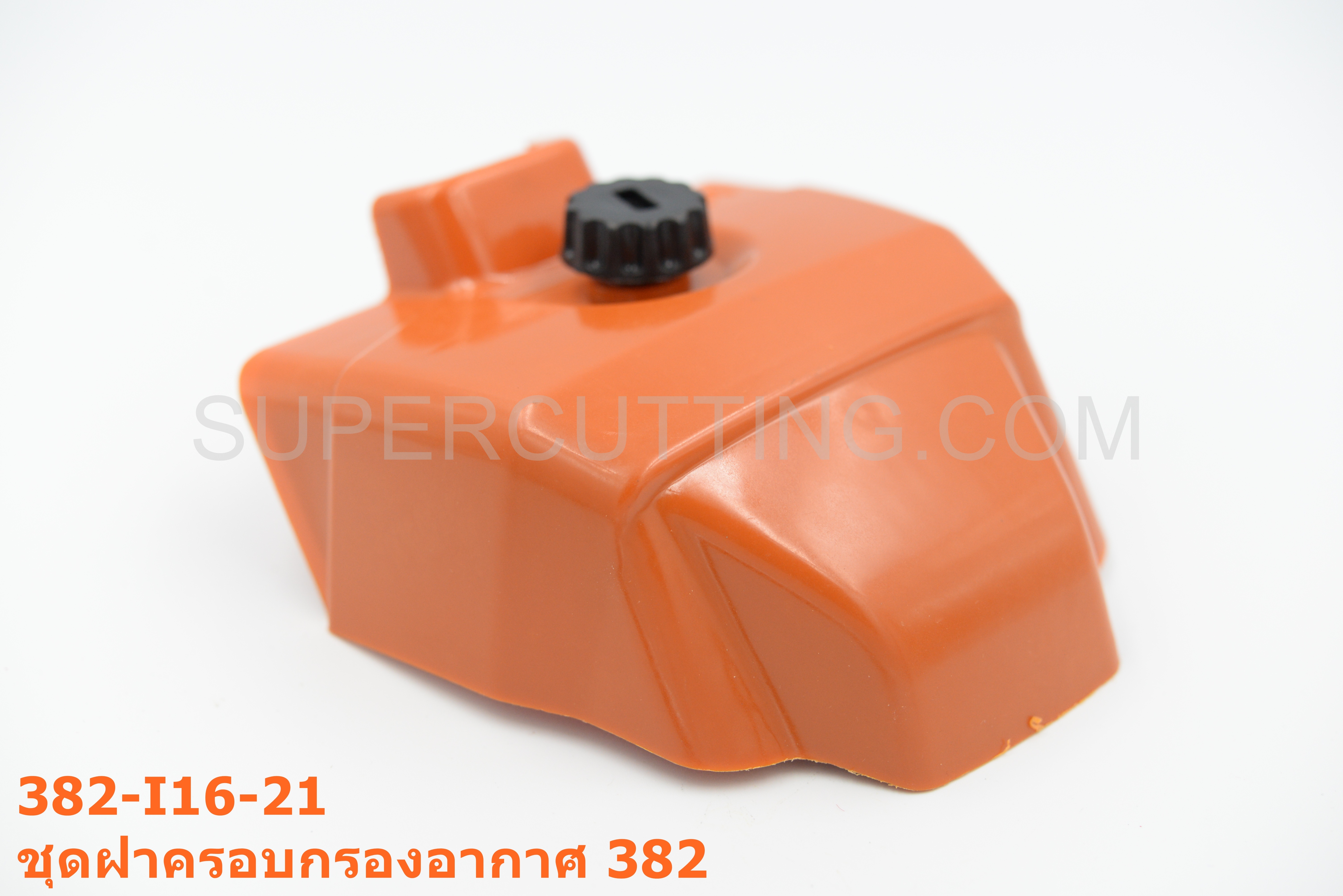 ชุดฝาครอบกรองอากาศ 382
