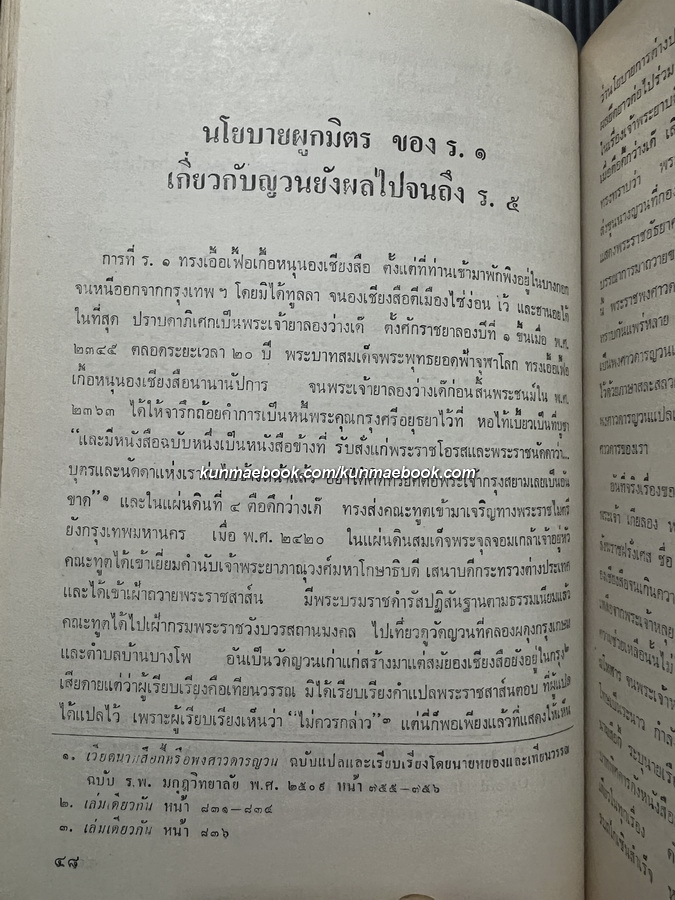 ข้อมูลประวัติศาสตร์สมัยบางกอก ผลงานของ ขจร สุขพานิช