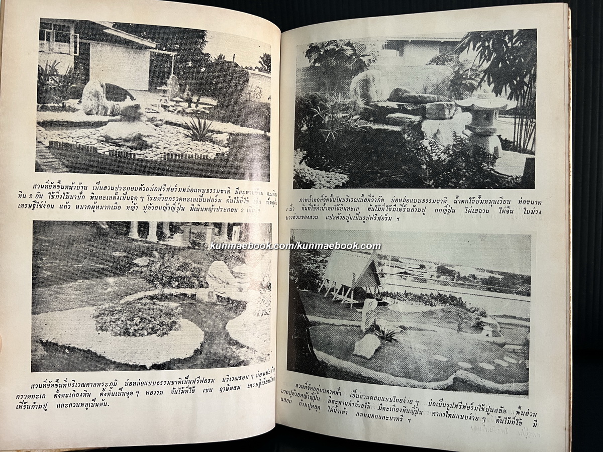 การจัดสวนบ้าน ผลงานของ โกศล มารมย์