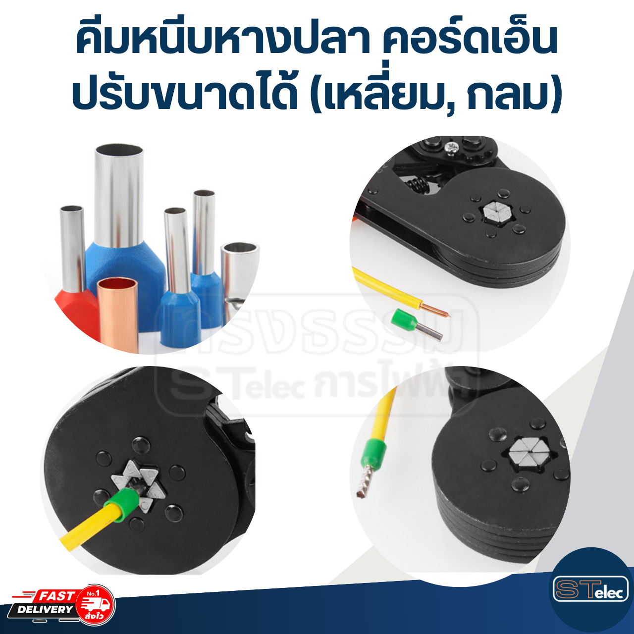 คีมหนีบหางปลา คอร์ดเอ็น ปรับขนาดได้ (เหลี่ยม, กลม)