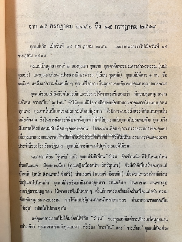 เรื่องอ่านเล่นและเรื่องเบ็ดเตล็ดบางเรื่องจากหนังสือวชิรญาณ / อนุสรณ์ นางเรณู สูตะบุตร