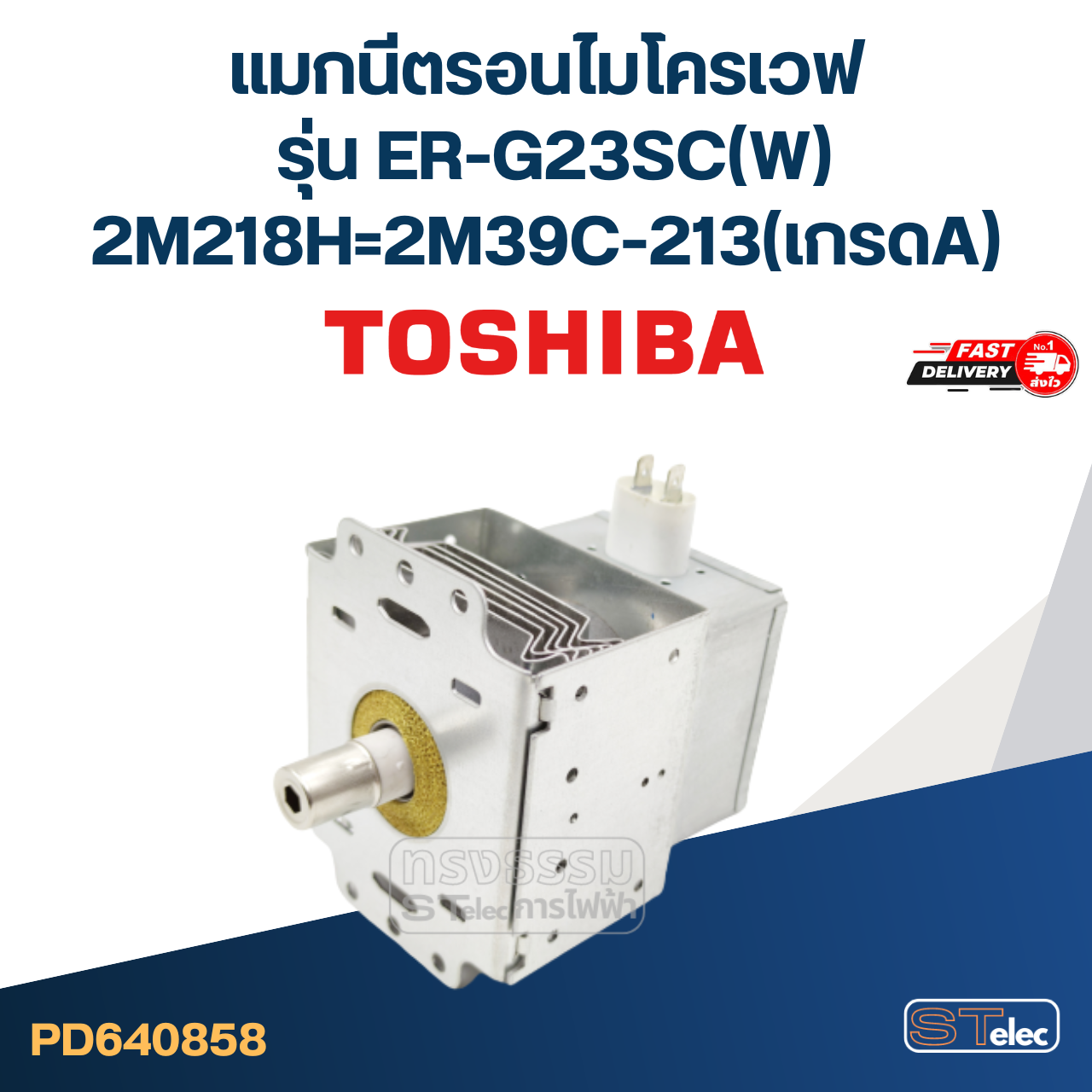 แมกนีตรอนไมโครเวฟ TOSHIBA รุ่น ER-G23SC(W) #2M39C-213(เกรดA)