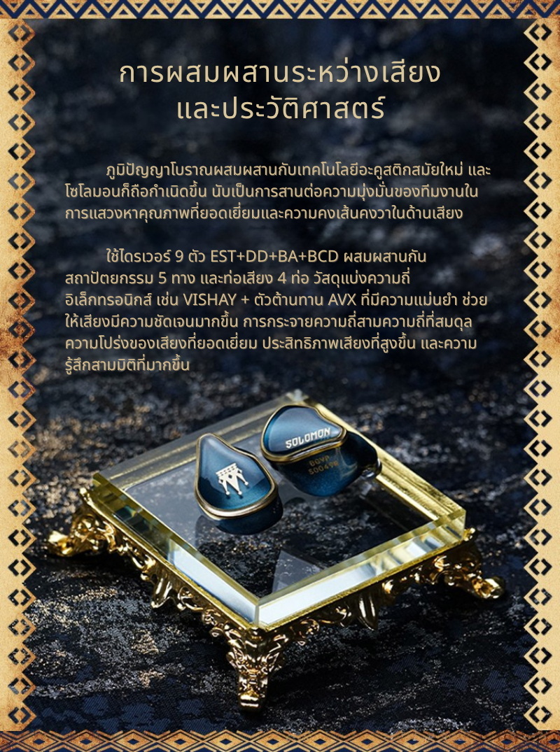 BGVP Solomon หูฟัง IEMs เรือธง 9 ไดรเวอร์ 2DD+3BA+2EST+2BC ระดับไฮเอนด์จาก Sonion ประกันศูนย์ไทย
