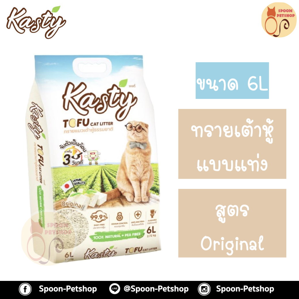 ทรายแมว Kasty แคสตี้ ทรายเต้าหู้ ทำจากธรรมชาติ แบบแท่ง Original 6L