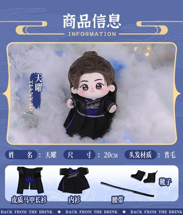 ตุ๊กตา (20cm.) เทียนเย่า & เยี่ยนหุย ซีรี่ย์ ล่าหัวใจมังกร (Official Goods)