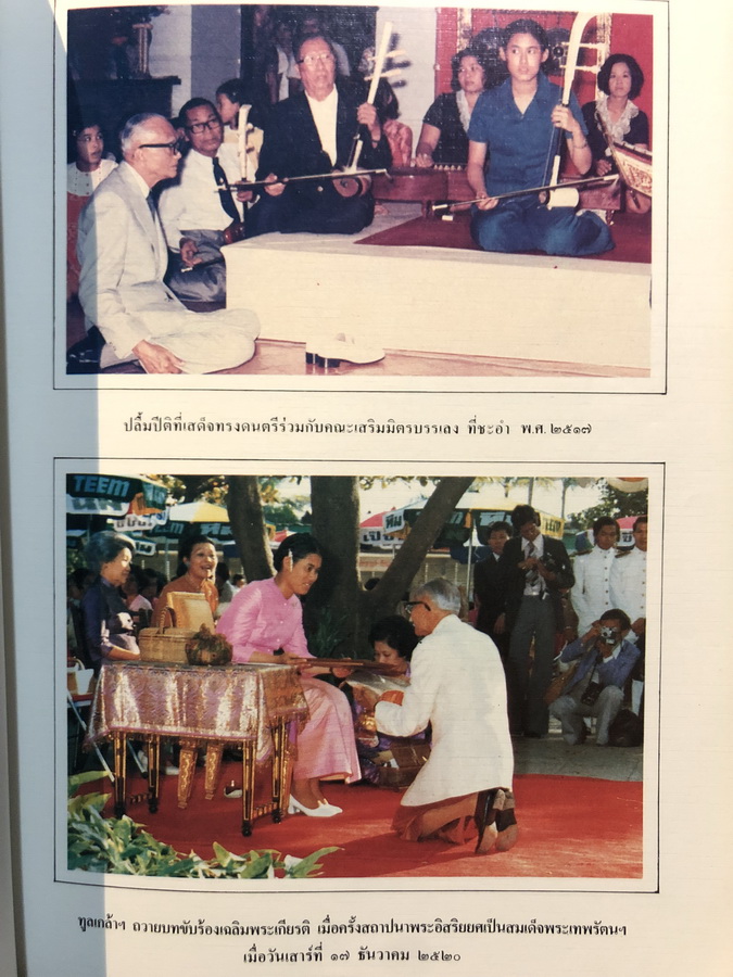 อนุสรณ์ในงานพระราชทานเพลิงศพ นายเสริม ศาลิคุปต ท.ม. (เจ้าของดนตรีคณะเสริมมิตรบรรเลง)