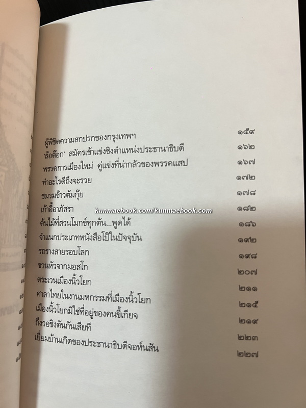 ช่วยหยุดกรุงเทพฯ หน่อยเถอะ...ผมจะลง ผลงานของ วิลาศ มณีวัต