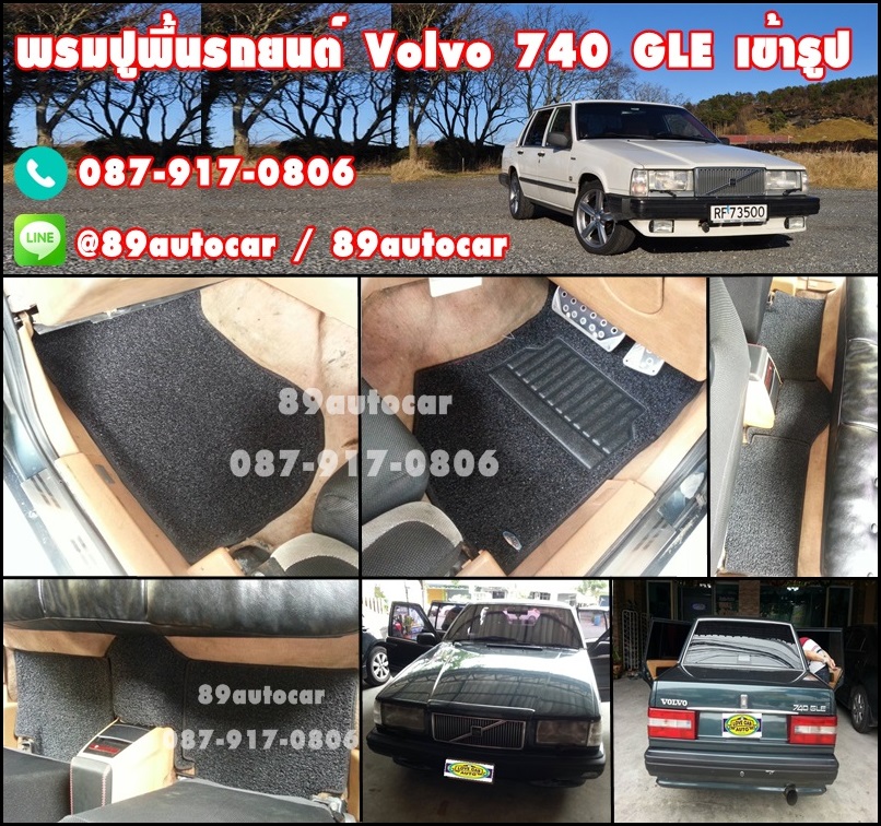 พรมดักฝุ่น Volvo 740 สีดำขอบดำ
