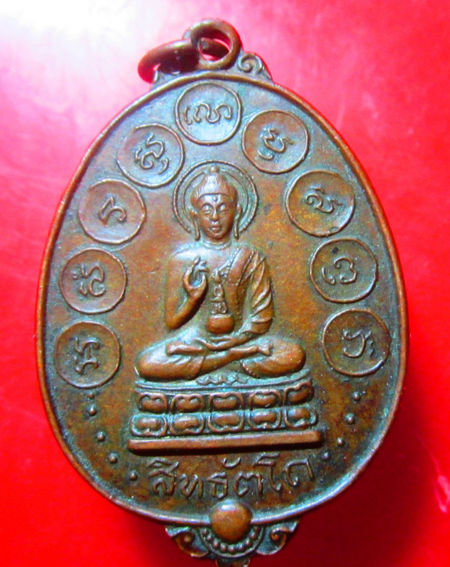 เหรียญสิทธัตโถ สมเด็จพระสังฆราช(อยู่)วัดบรมนิวาส กรุงเทพฯ ปี 2512 พิธีใหญ่เกจิทั่วไทย อธิฐานจิต
