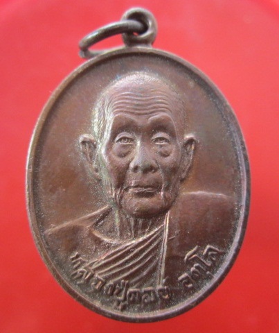 @@เหรียญหลวงปู่ดุลย์ อตุโล วัดบูรพาราม จ.สุรินทร์ ปี2536 @@อยู่ เย็น เป็น สุข @@เหรียญที่2