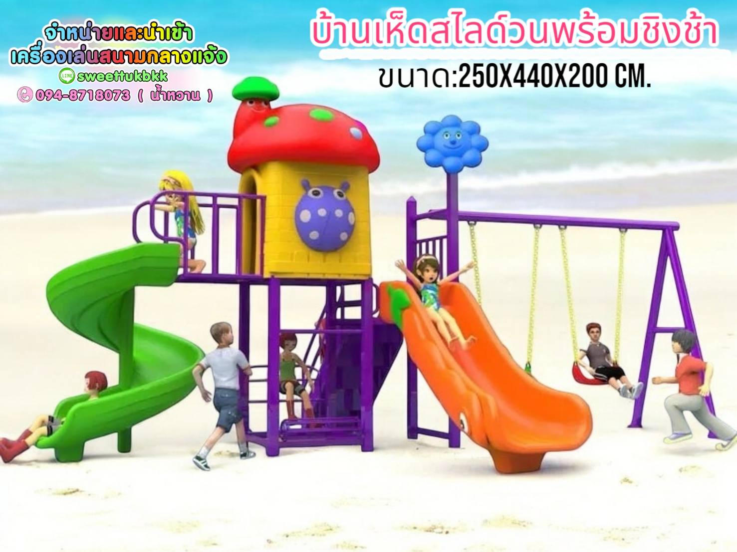 เครื่องเล่นสนาม ชุดบ้านเห็ดสไลด์วนพร้อมชิงช้า