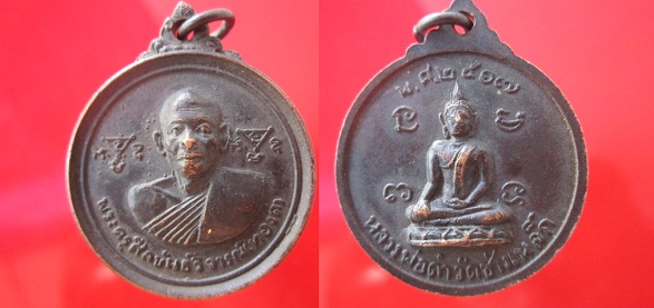 เหรียญกลมพระครูศีลขันธ์วิจารณ์(ทองดี)หลังหลวงพ่อดำวัดช่างเหล็ก ปี2517 สภาพสวย @จันทร์โอพระเครื่อง@