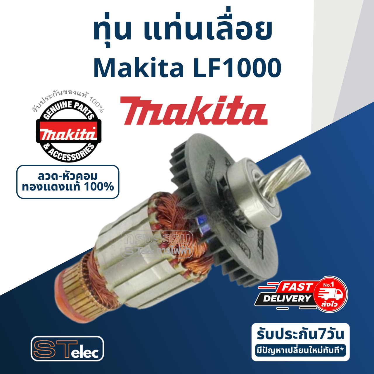 ทุ่น แท่นเลื่อย Makita มากีต้า LF1000 (แท้) ##