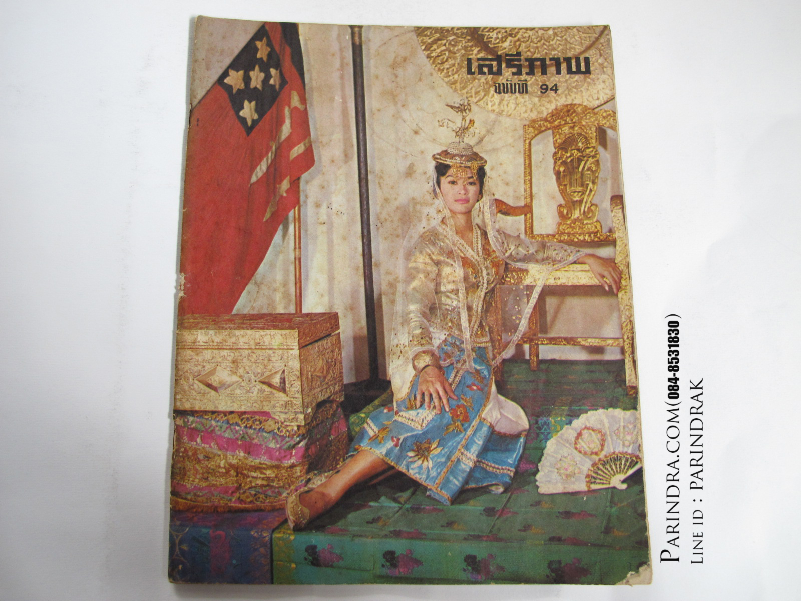นิตยสาร "เสรีภาพ" ฉบับที่ 94