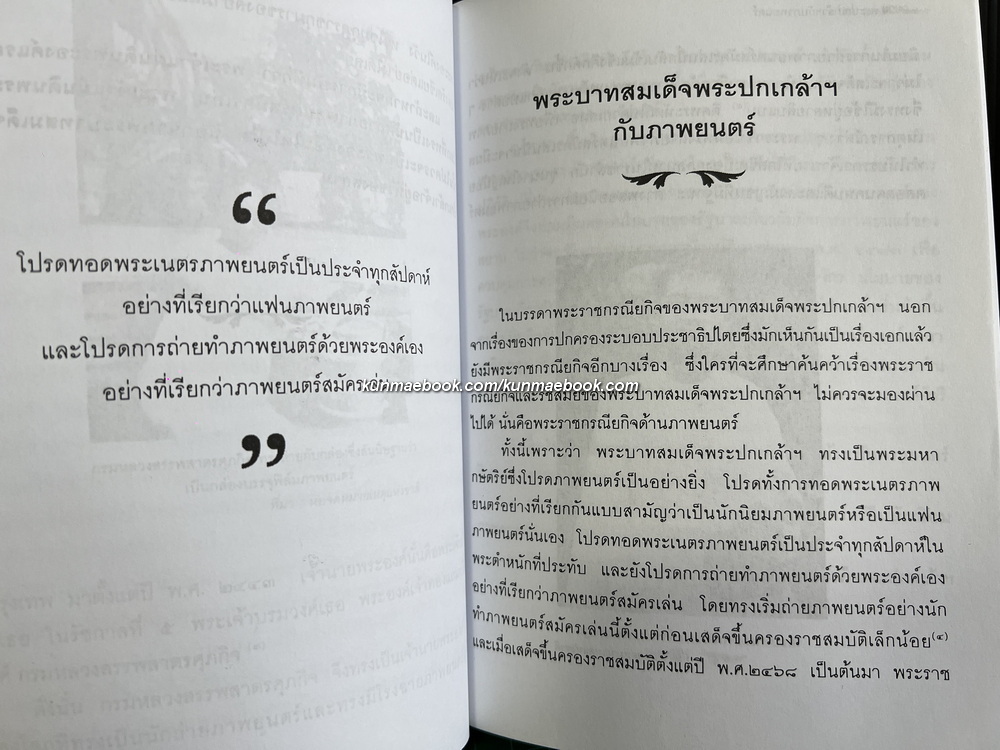 พระบาทสมเด็จพระปกเกล้าฯ กับภาพยนตร์ ผลงานของ โดม สุขวงศ์