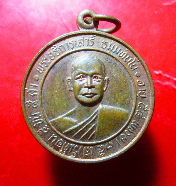 เหรียยพระอะิการเสาร์ วัดแจ้งลำหิน ต.บึงคำพร้อย อ.ลำลูกกา จ.ปทุมธานี อายุ54 พรรษา 35 เสาร์ เดือน 5ขิ้น5ค่ำ เหรียญสภาพสวย