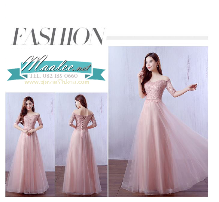 พร้อมเช่า ชุดราตรียาว แบบไหล่ปาด แขนยาว สีชมพูโอโรส กระโปรงตาข่ายเก็บชายอย่างดี อก Sweet Heart เนื้อลูกไม้ (เชือกผูกหลัง)