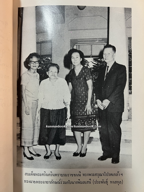 พุทธประวัติสำหรับยุวชน หนังสืออนุสรณ์ นางพิมลเสนี (ประพันธุ์ หงสกุล)