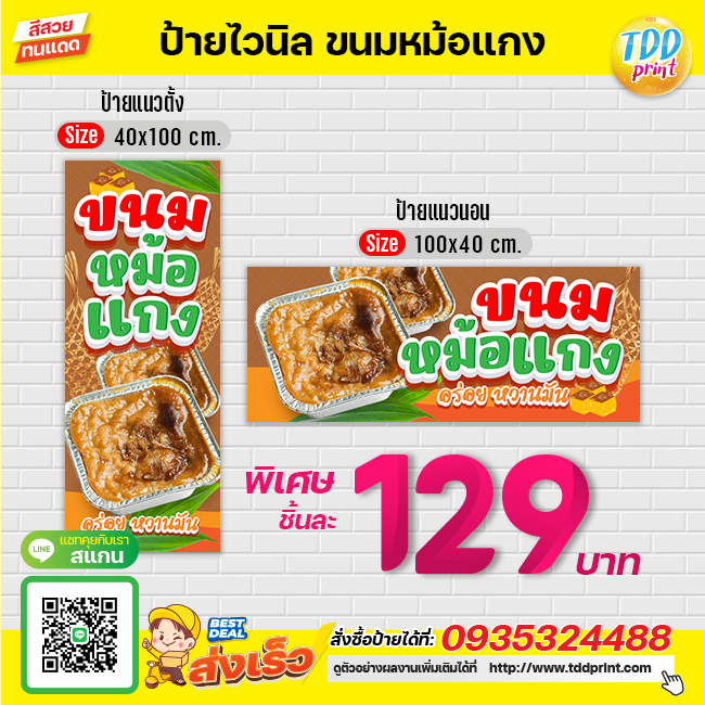 ป้ายไวนิลขนมหม้อแกงV1 ป้ายทนแดด กันน้ำ ภาพคมชัด สีสวยสดใส พร้อมใช้งาน