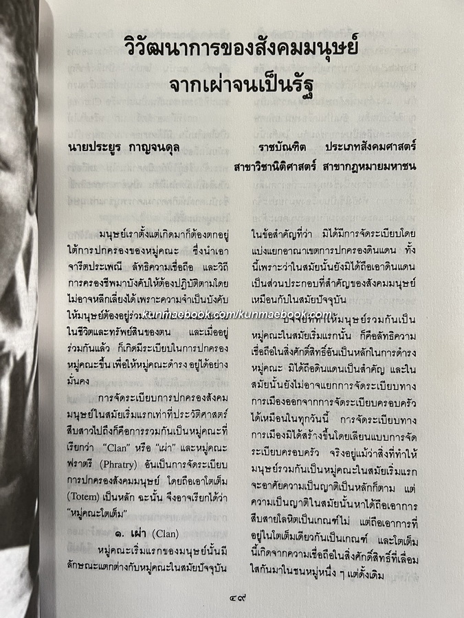 เฉลิมพระเกียรติ สมเด็จพระเทพรัตนราชสุดาฯ สยามบรมราชกุมารี ราชบัณฑิตสถาน จัดพิมพ์ เนื่องในวโรกาสพระชนมายุ ๓ รอบ