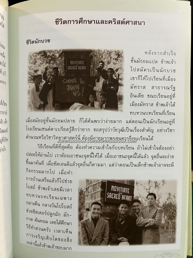 72 YEARS เจษฎาจารย์ ประทีป มาร์ติน โกมลมาศ