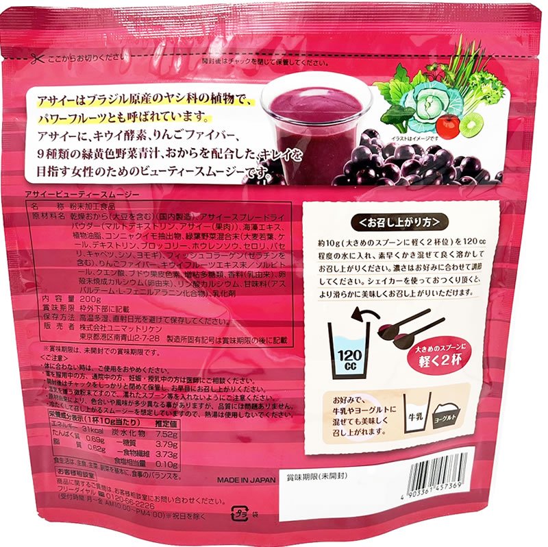 Unimat RIKEN Acai Beauty Smoothie 200grams