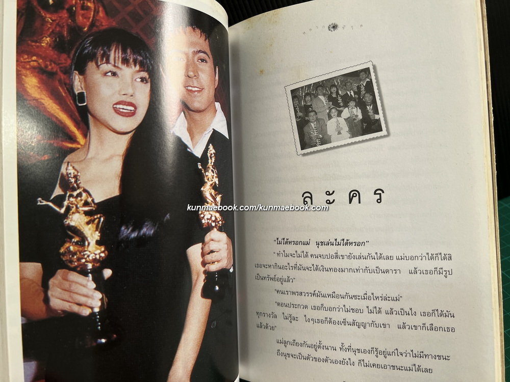 เรื่องราวชีวิต ความคิด...จิตใจ และความจริงที่สุดของ ' ปรียานุช ปานประดับ '