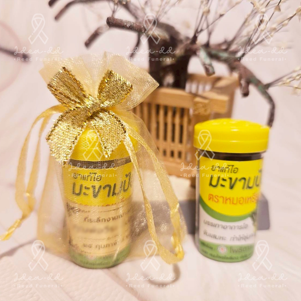ของชำร่วยงานศพ ยาอมสมุนไพร ตราหมอเหรียญ รสมะแว้ง