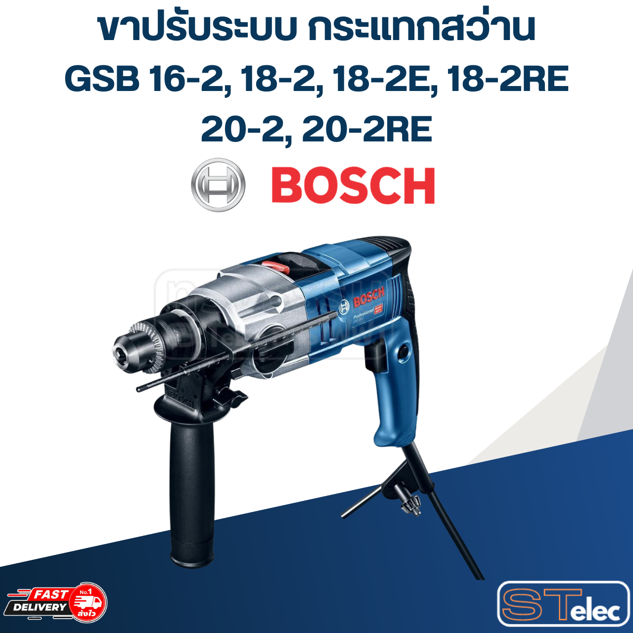 ขาปรับระบบ กระแทก สว่าน BOSCH รุ่น GSB 16-2, 18-2, 18-2E, 18-2RE, 20-2, 20-2RE Pn.2602033006 (แท้)##
