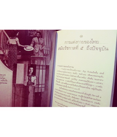 ชีวิตไทย ผลงานของ เอนก นาวิกมูล