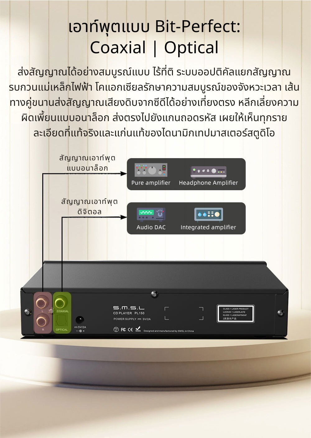 SMSL PL150 เครื่องเล่นซีดีออดิโอไฟล์ ชิป DAC CS43198 ไดรฟ์ซีดี Philips ประกันศูนย์ไทย