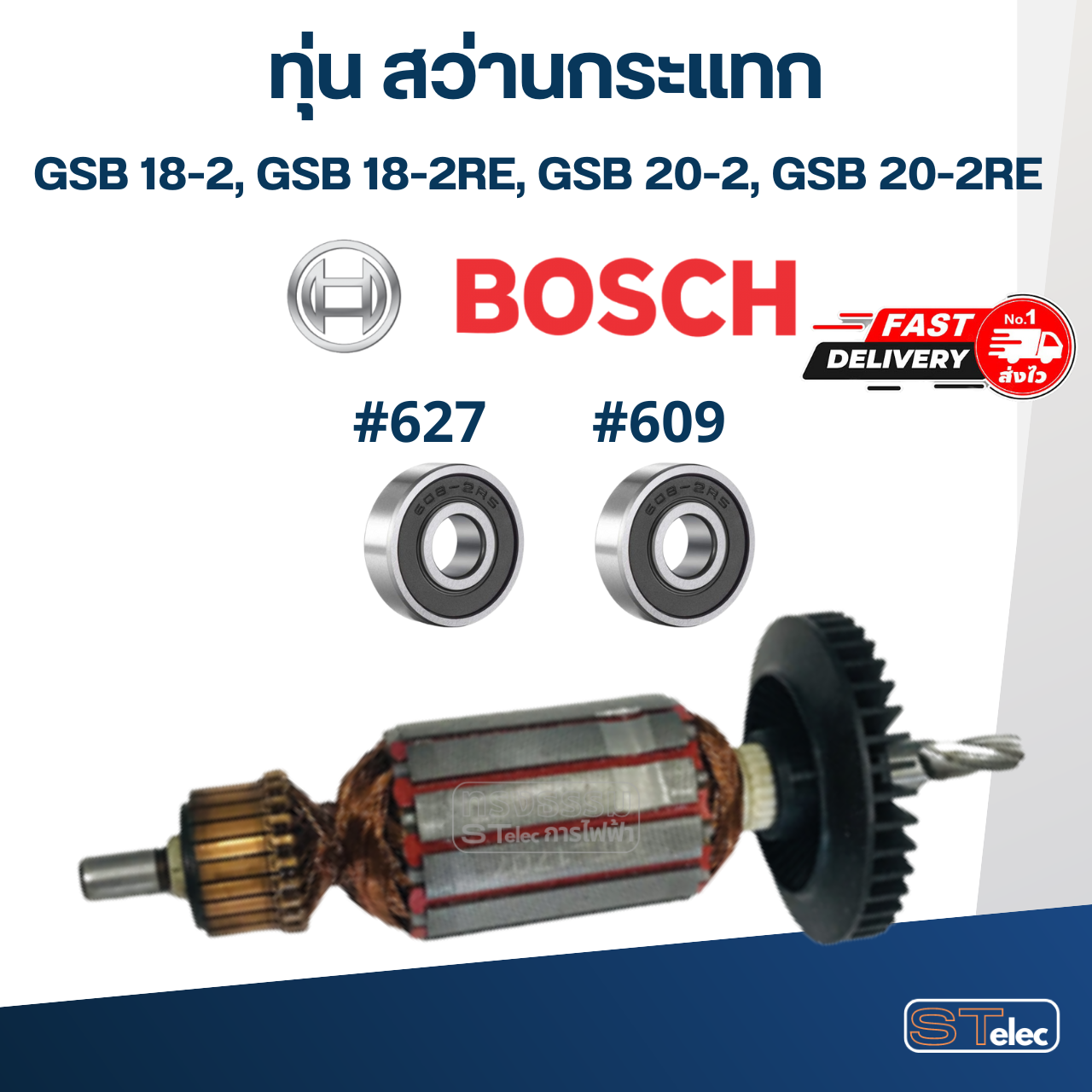 ทุ่น สว่านกระแทก BOSCH GSB 18-2, GSB 18-2RE, GSB 20-2, GSB 20-2RE (Specเดียวกัน)