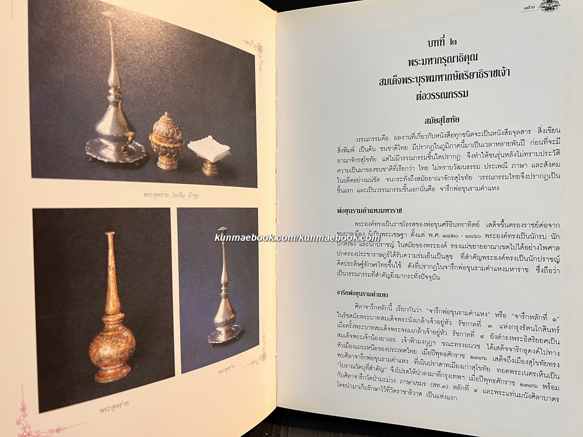 พระมหากรุณาธิคุณต่อภาษา วรรณกรรม และห้องสมุด