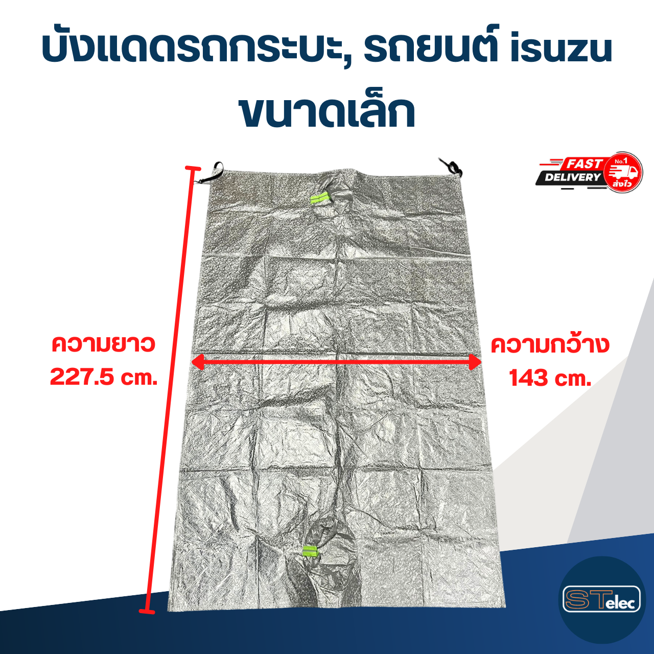 บังแดดรถกระบะ, บังแดดรถยนต์ isuzu(รุ่นใหม่ กันUV, ผ้านุ่มไม่เป็นรอย)