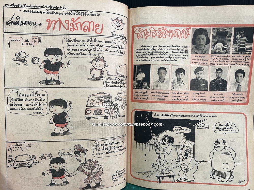ชัยพฤกษ์การ์ตูน ฉบับที่ 145 ปีที่ 29 พ.ศ.2525 *ปกโดเรม่อน