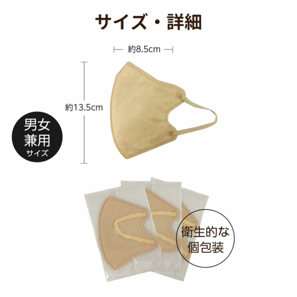 หน้ากากอนามัย Spun mask 3D สี Beige จาก ISDG งานแท้จากญี่ปุ่น