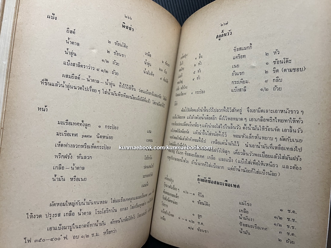 อนุสรณ์ในงานฌาปนกิจศพ นายนิยม (ป๋าเหล็ง) เหล่าบุญมี