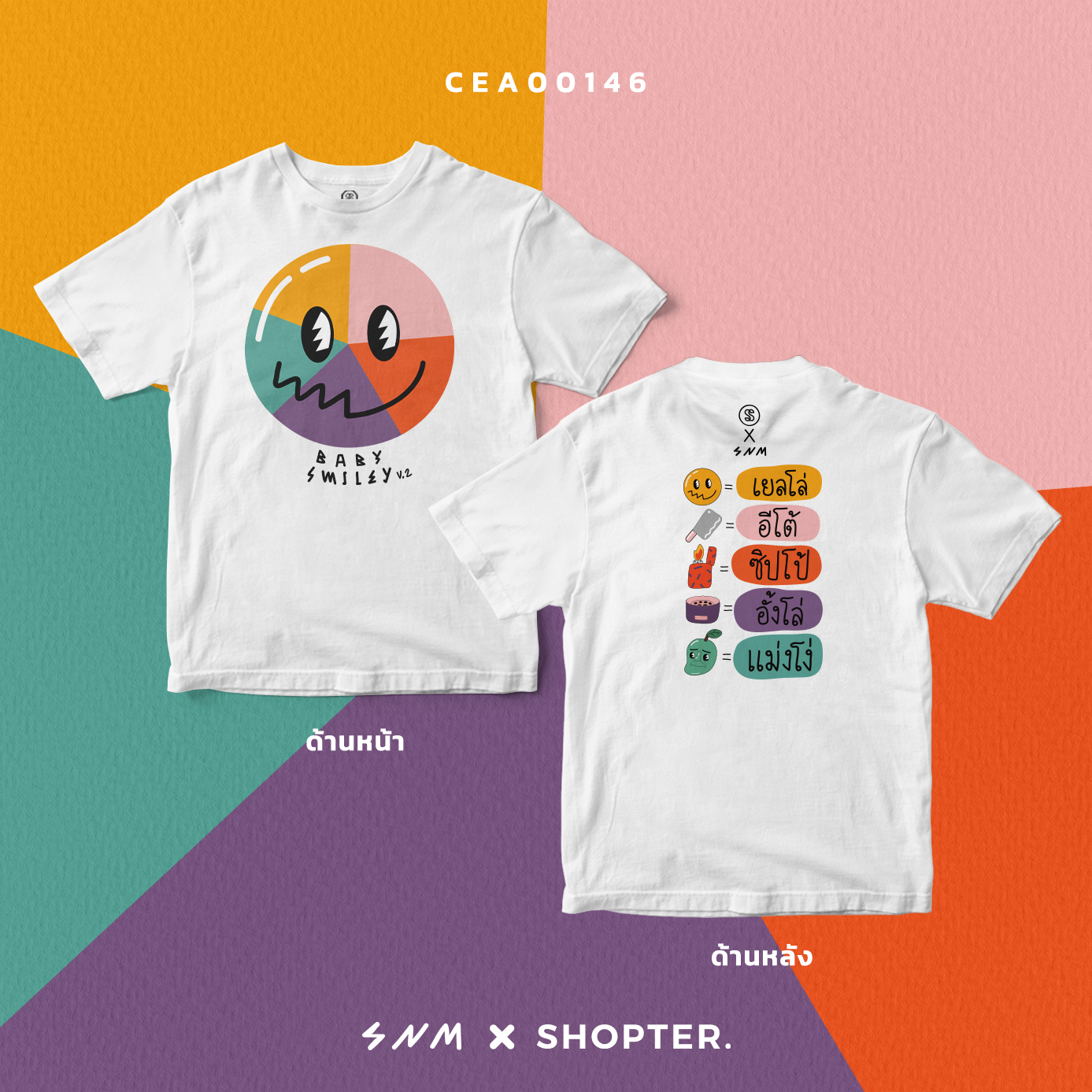 เสื้อยืด พิมพ์ลาย แม่งโง่ สีขาว CEA00146 #SOdAtee #SOdAPrintinG #เสื้อ #เสื้อยืด