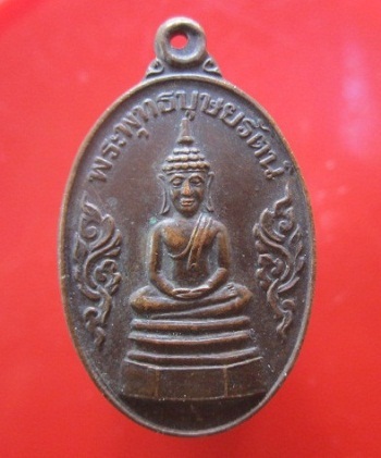 @@เหรียญพระพุทธบุษยรัตน์ วัดมหาธาตุ จ.ยโสธร @@