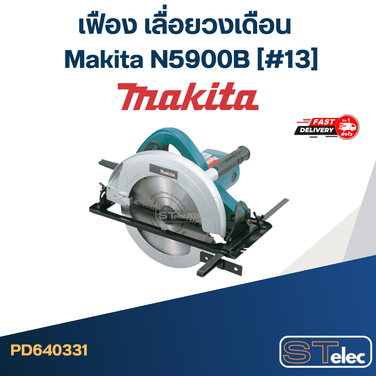 เฟือง เลื่อยวงเดือน มากีต้า Makita N5900B (#13)
