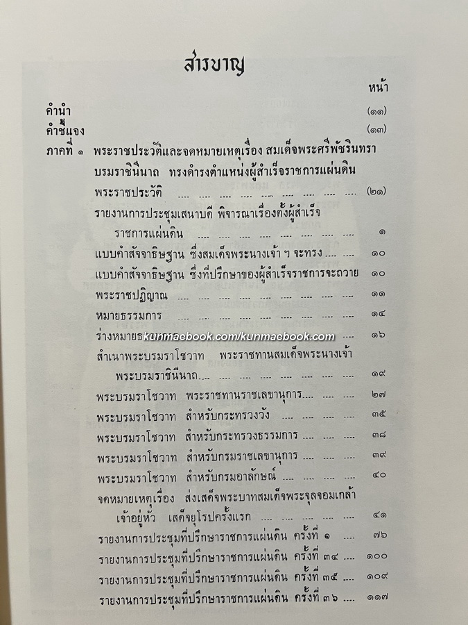 เฉลิมพระเกียรติสมเด็จพระศรีพัชรินทราบรมราชินีนาถ พระบรมราชชนนี ในรัชกาลที่ ๖ และ รัชกาลที่ ๗