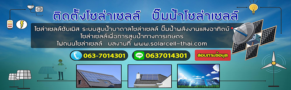 A225 โซลาเซลล์ โจ้