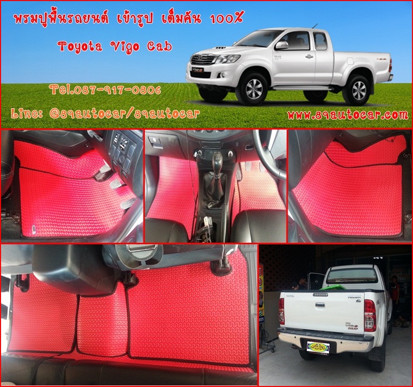 ผ้ายางปูพื้นรถยนต์ Toyota Vigo Cab ธนูสีแดงขอบดำ