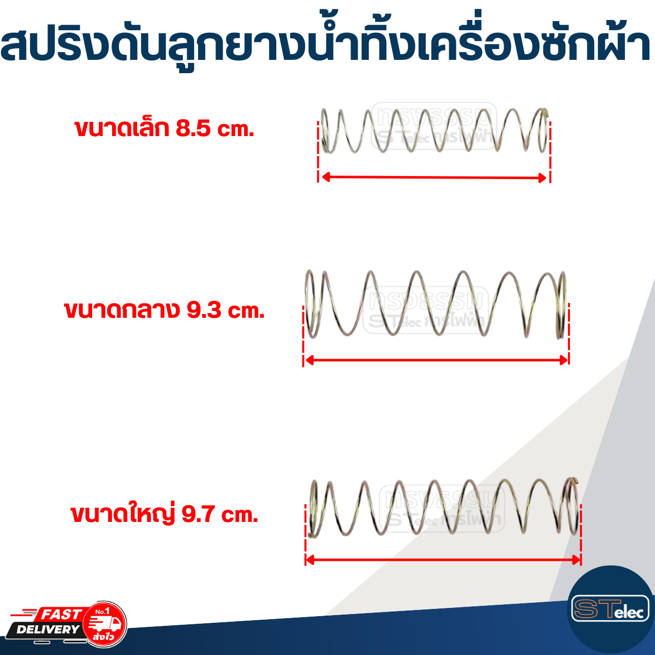 #CE31 สปริงดันลูกยางน้ำทิ้ง (ใหญ่)