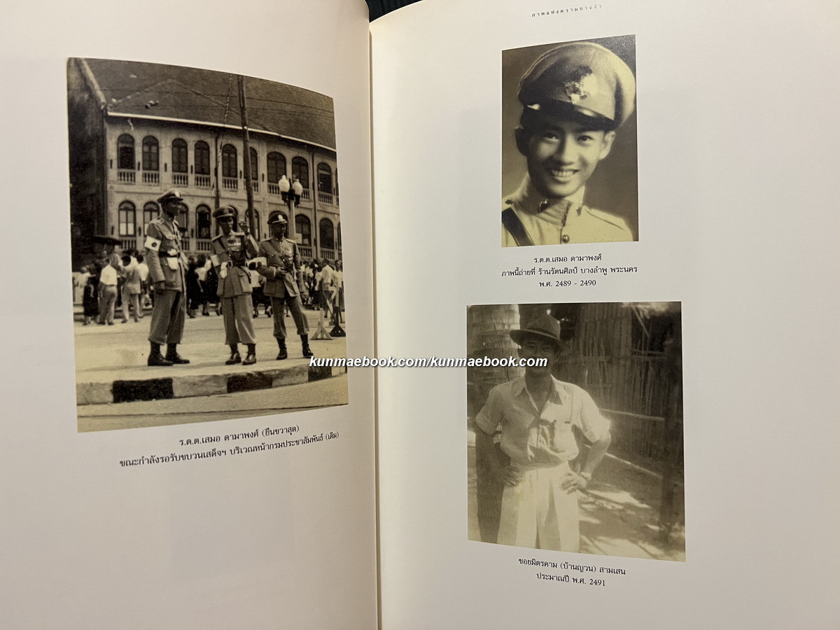 อนุสรณ์ในงานพระราชทานเพลิงศพ พล.ต.ท.เสมอ ดามาพงศ์ ( บิดาของคุณหญิงพจมาน ดามาพงศ์ )