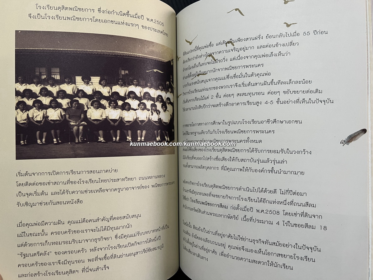 อนุสรณ์ในงานพระราชทานเพลิงศพ นางวิจิตรา รัตนเพียร ป.ม. ผู้ก่อตั้งโรงเรียนดุสิตพณิชยการ