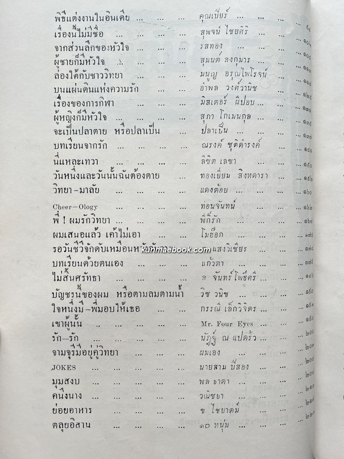 วิทยานุสรณ์ ต้อนรับน้องใหม่ 2501 ( ฉบับของคณะวิทยาศาสตร์ จุฬาฯ )